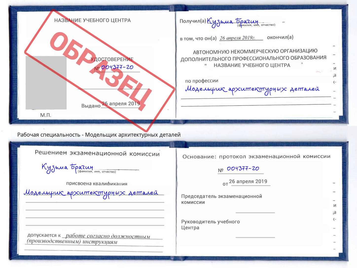 Модельщик архитектурных деталей Печора
