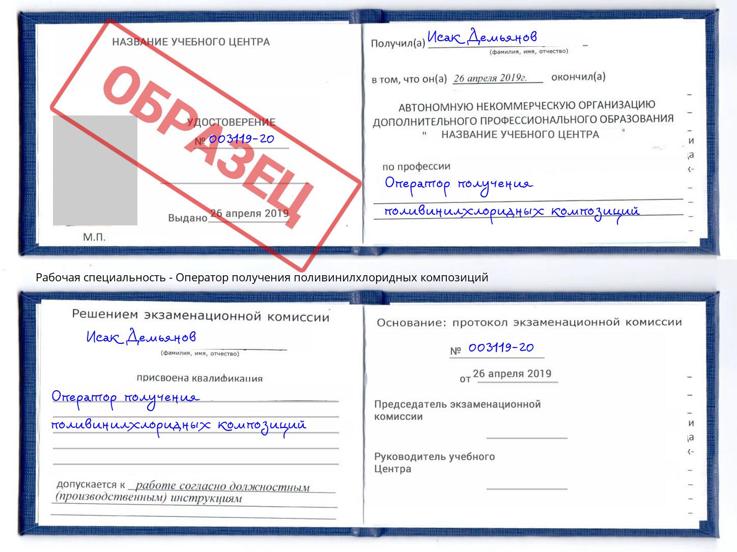 Оператор получения поливинилхлоридных композиций Печора