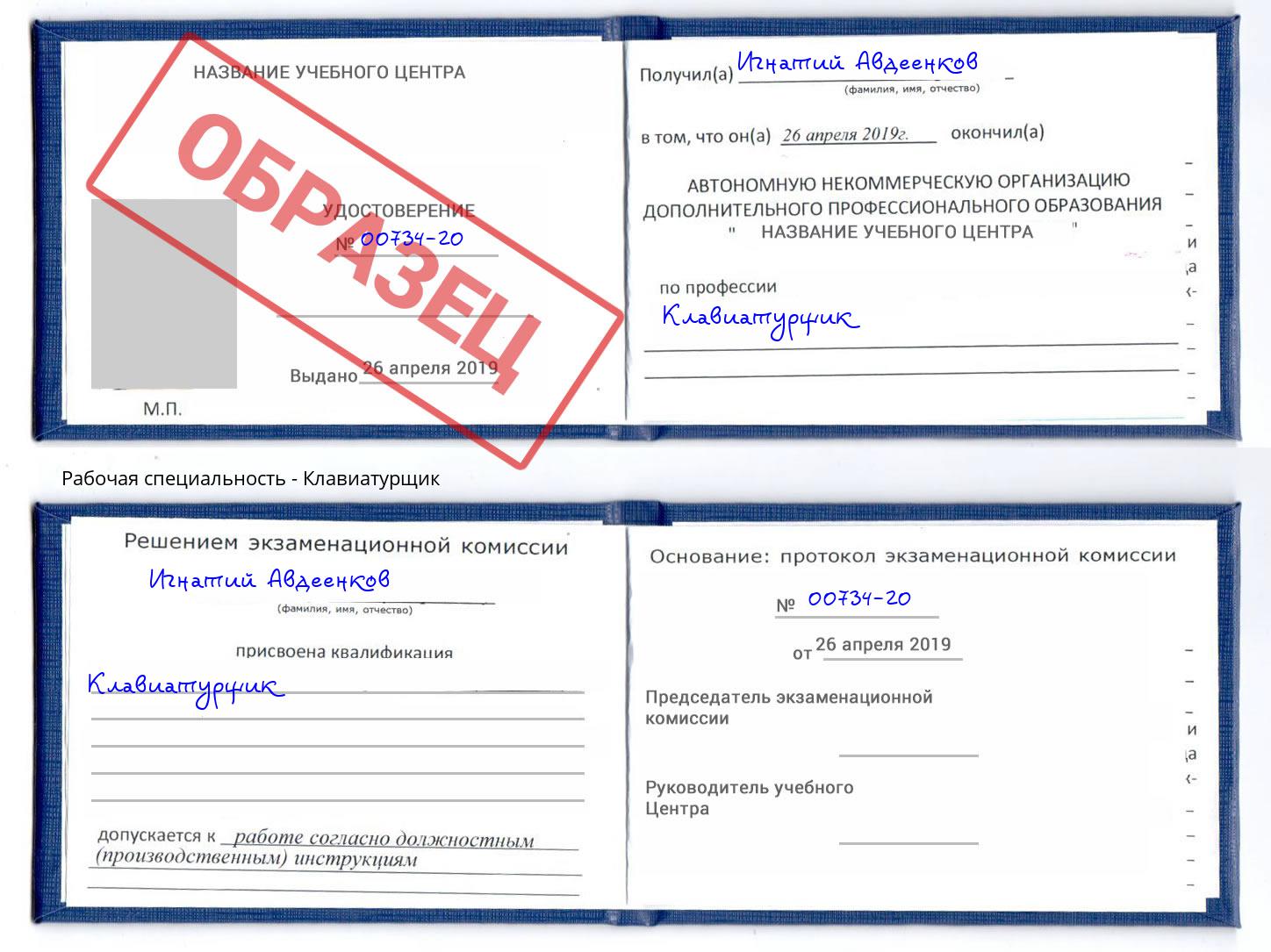 Клавиатурщик Печора