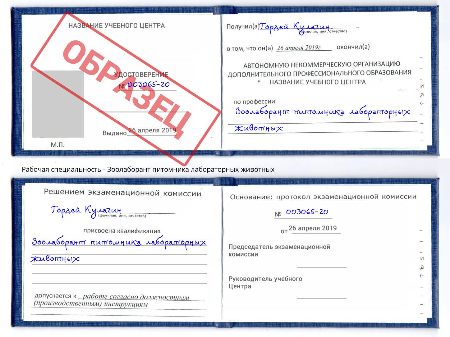 Зоолаборант питомника лабораторных животных Печора