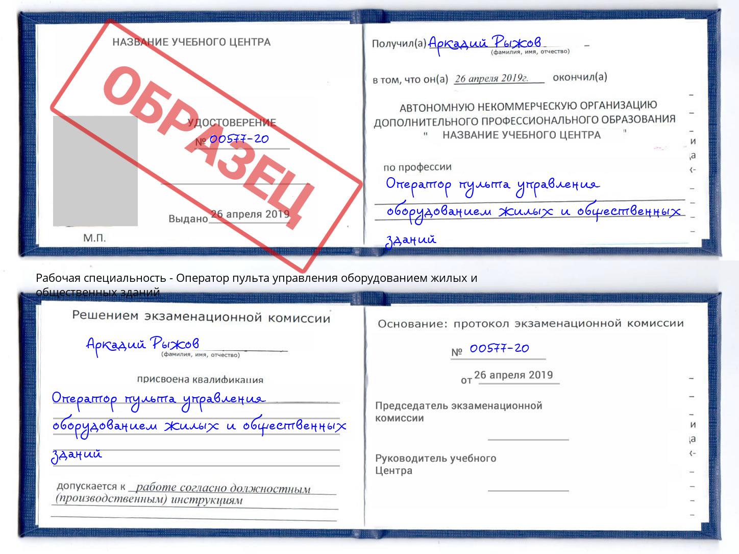 Оператор пульта управления оборудованием жилых и общественных зданий Печора