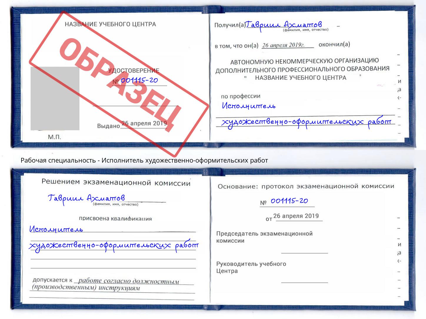 Исполнитель художественно-оформительских работ Печора