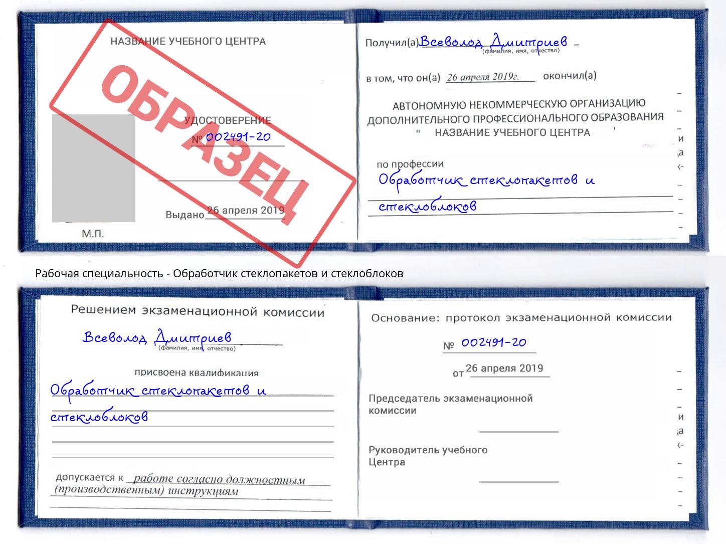 Обработчик стеклопакетов и стеклоблоков Печора
