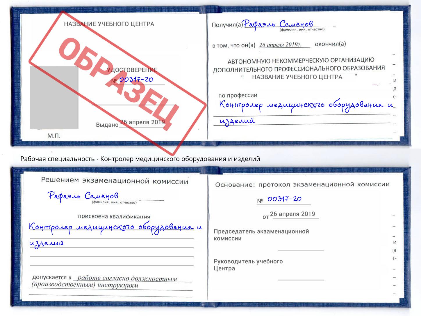 Контролер медицинского оборудования и изделий Печора