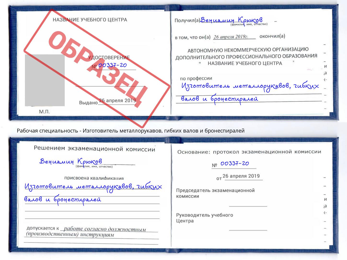 Изготовитель металлорукавов, гибких валов и бронеспиралей Печора