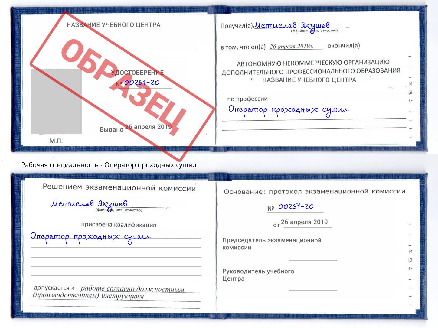 Оператор проходных сушил Печора
