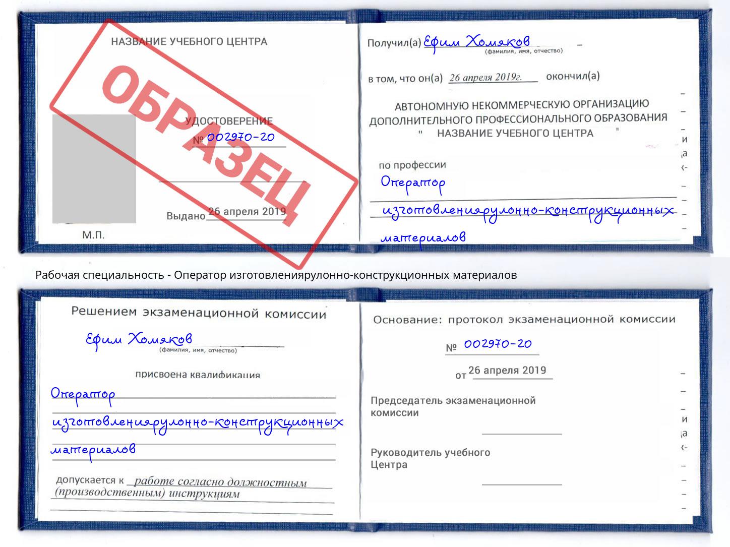 Оператор изготовлениярулонно-конструкционных материалов Печора