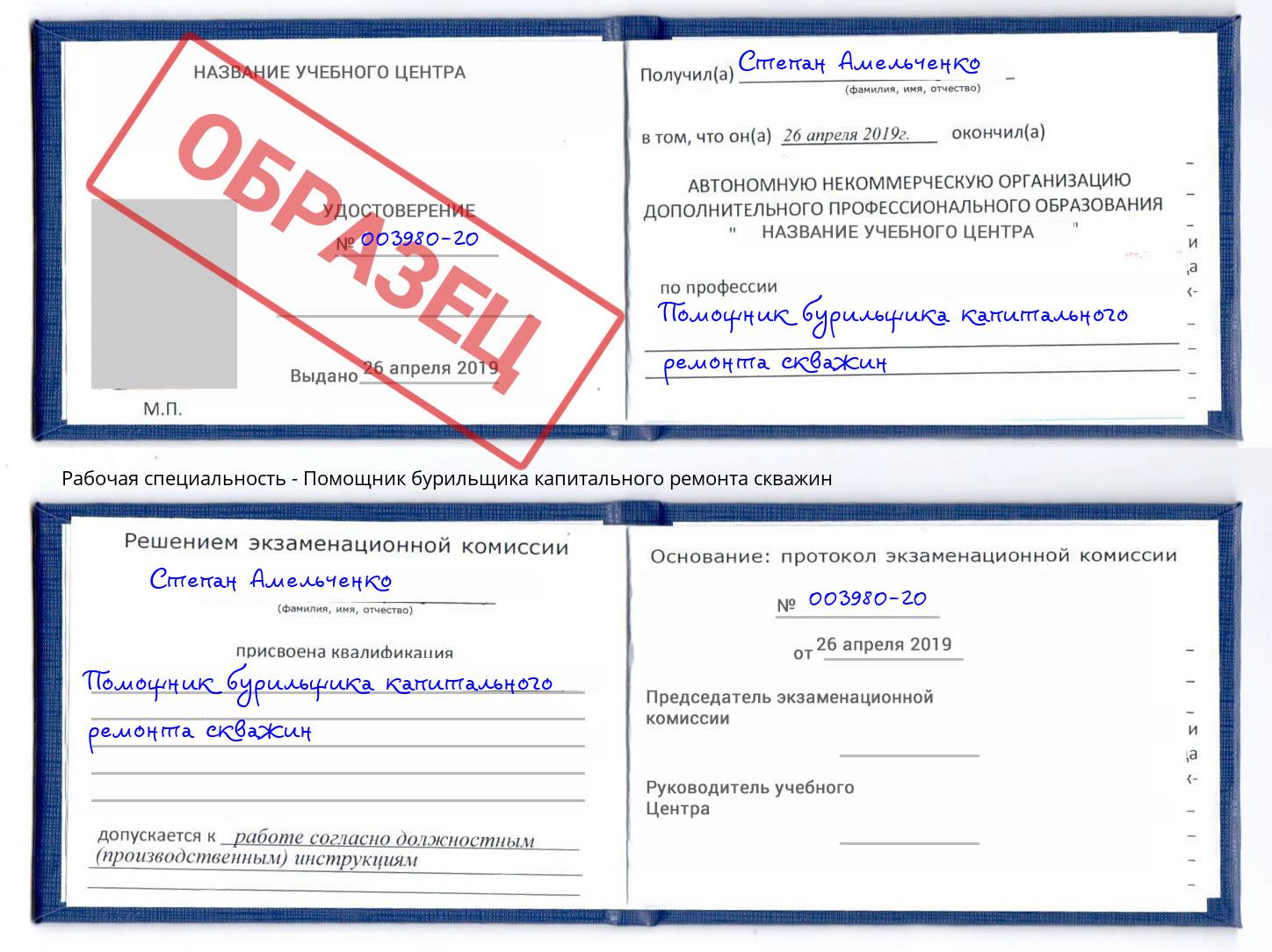 Помощник бурильщика капитального ремонта скважин Печора