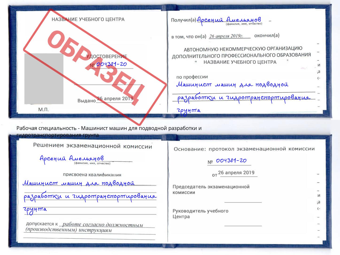 Машинист машин для подводной разработки и гидротранспортирования грунта Печора