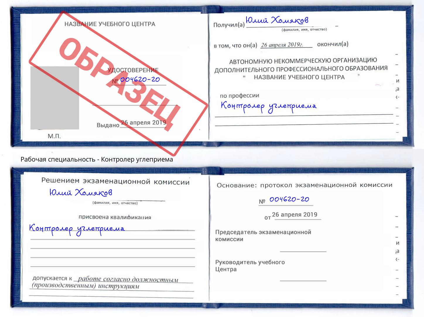 Контролер углеприема Печора