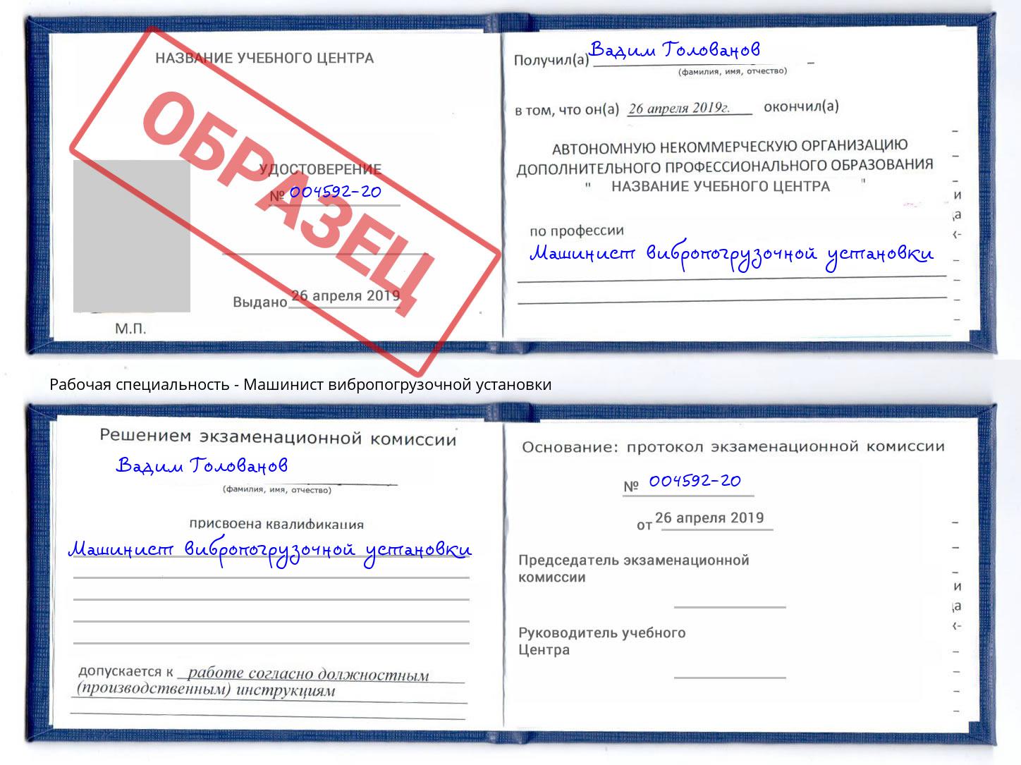Машинист вибропогрузочной установки Печора