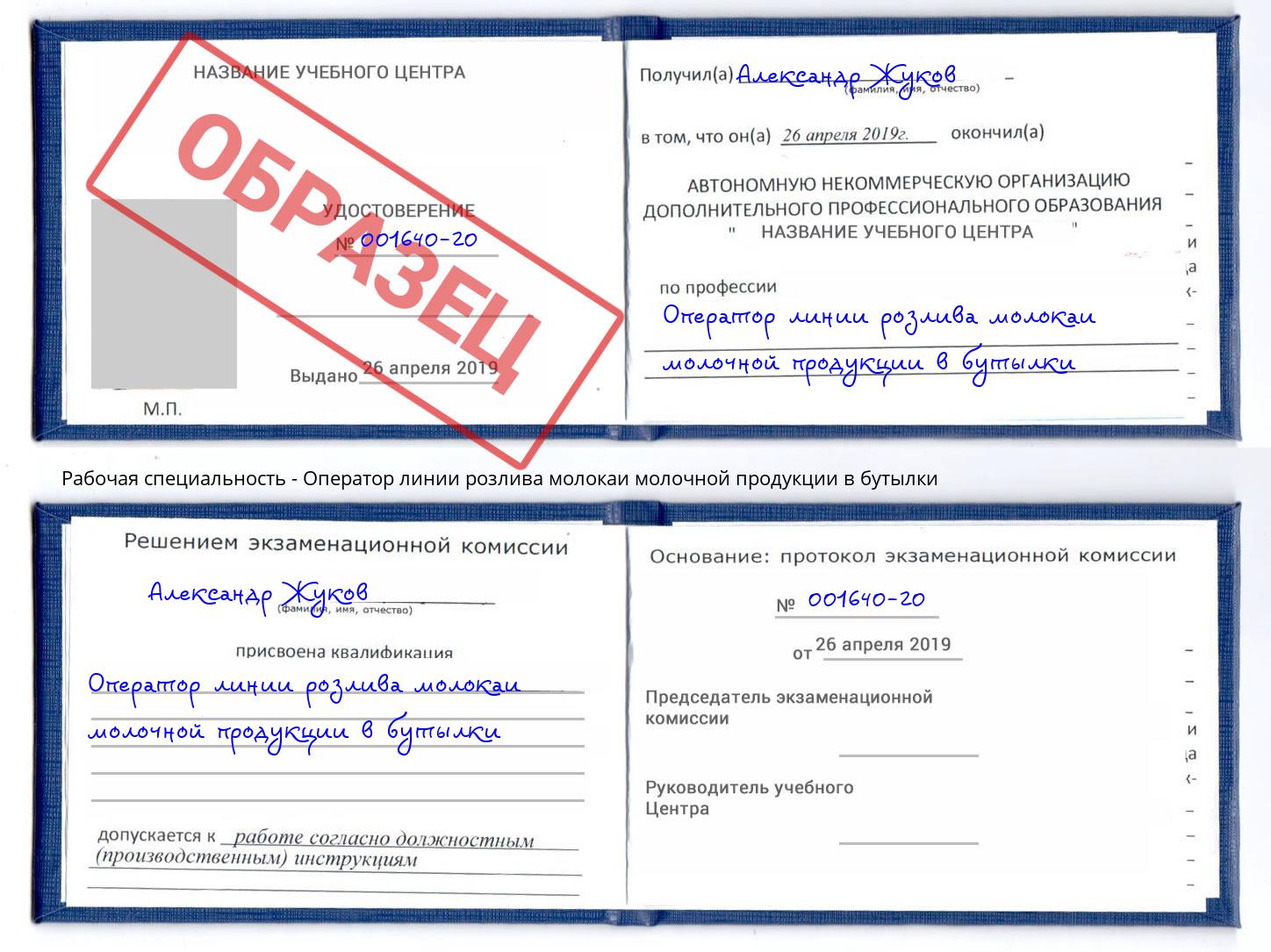 Оператор линии розлива молокаи молочной продукции в бутылки Печора