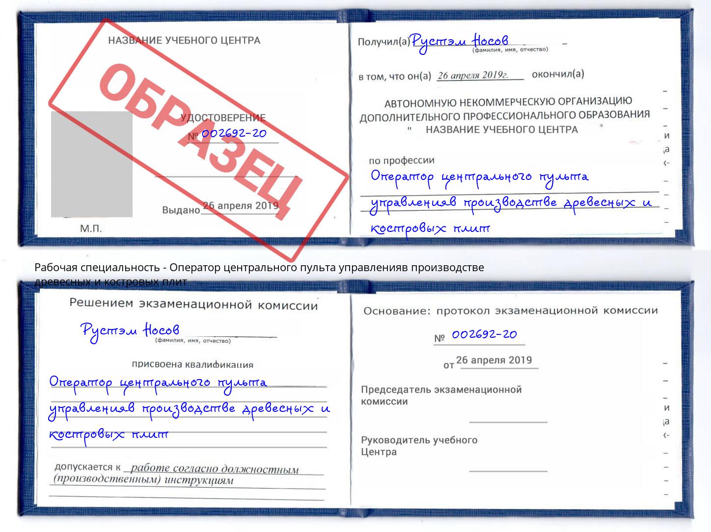 Оператор центрального пульта управленияв производстве древесных и костровых плит Печора