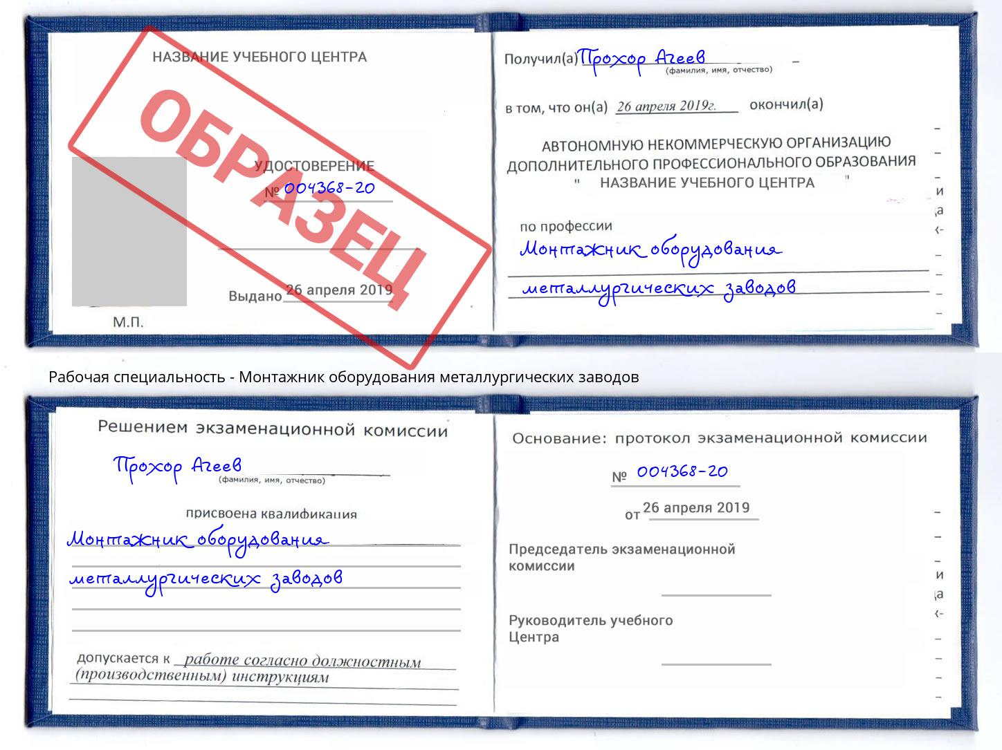 Монтажник оборудования металлургических заводов Печора