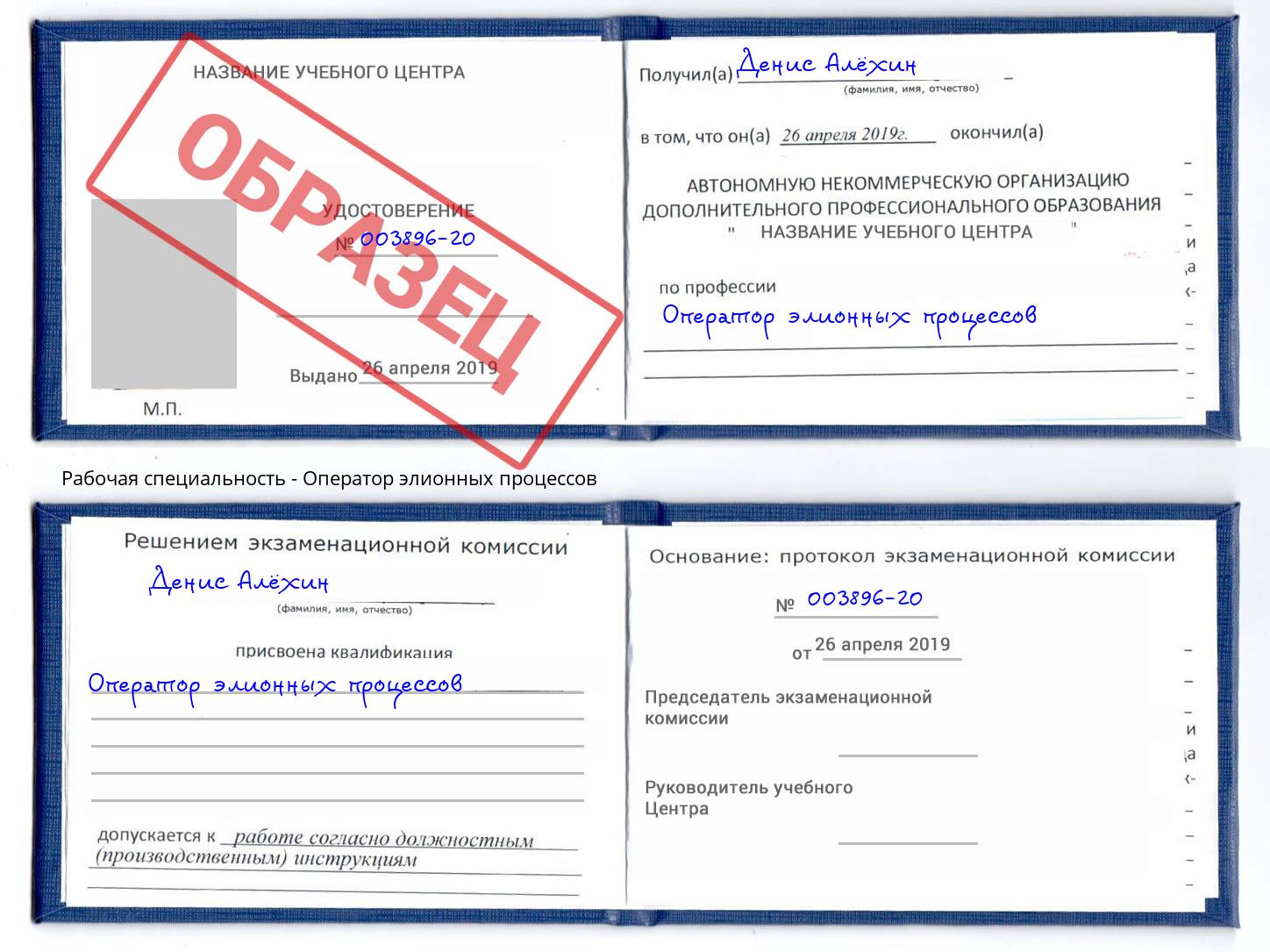 Оператор элионных процессов Печора