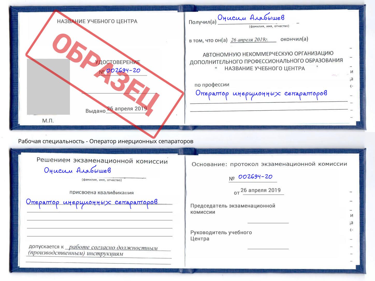 Оператор инерционных сепараторов Печора