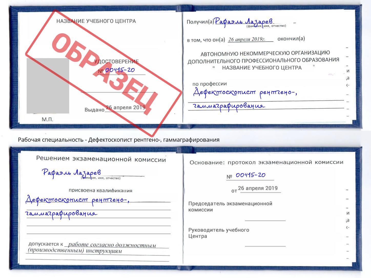 Дефектоскопист рентгено-, гаммаграфирования Печора