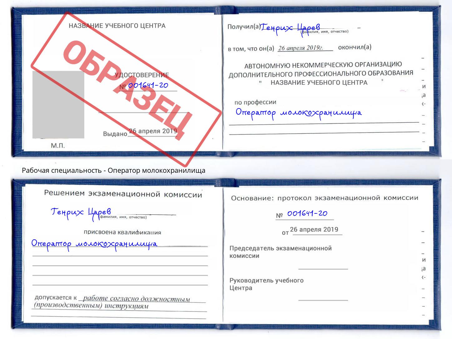 Оператор молокохранилища Печора