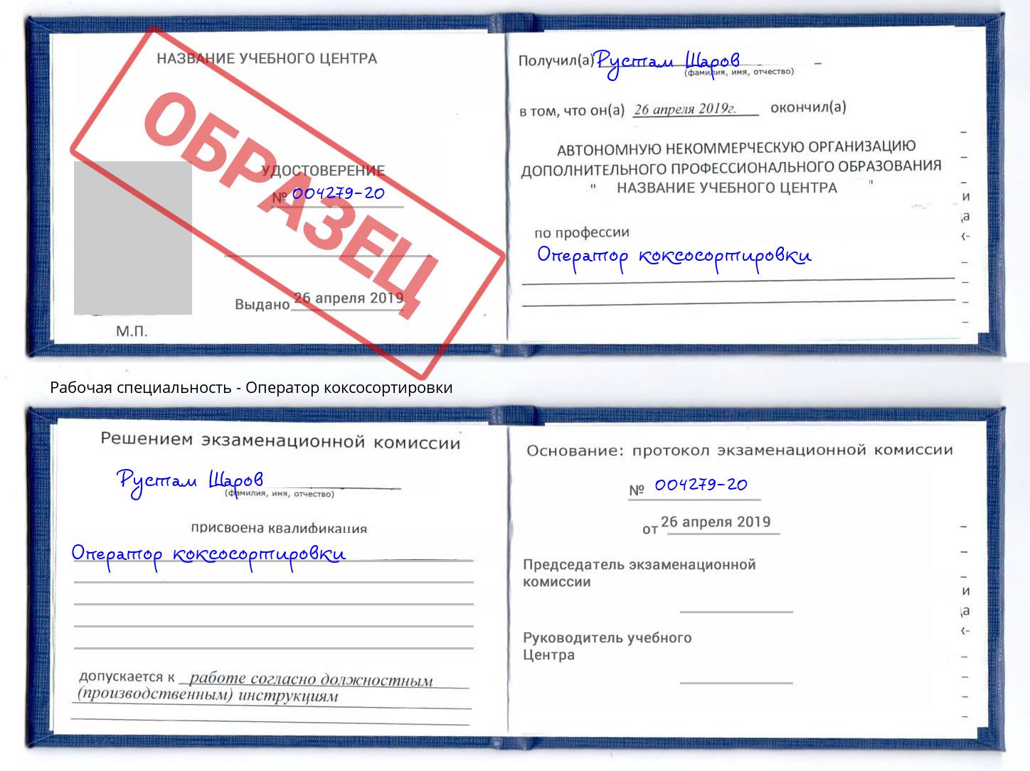 Оператор коксосортировки Печора