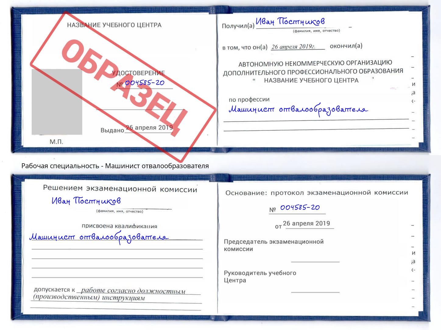 Машинист отвалообразователя Печора