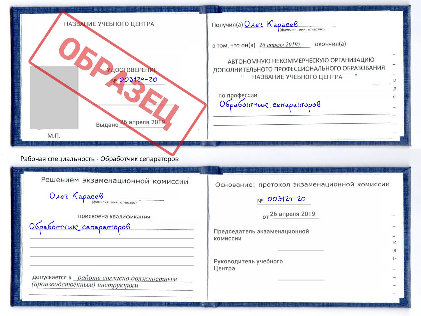 Обработчик сепараторов Печора