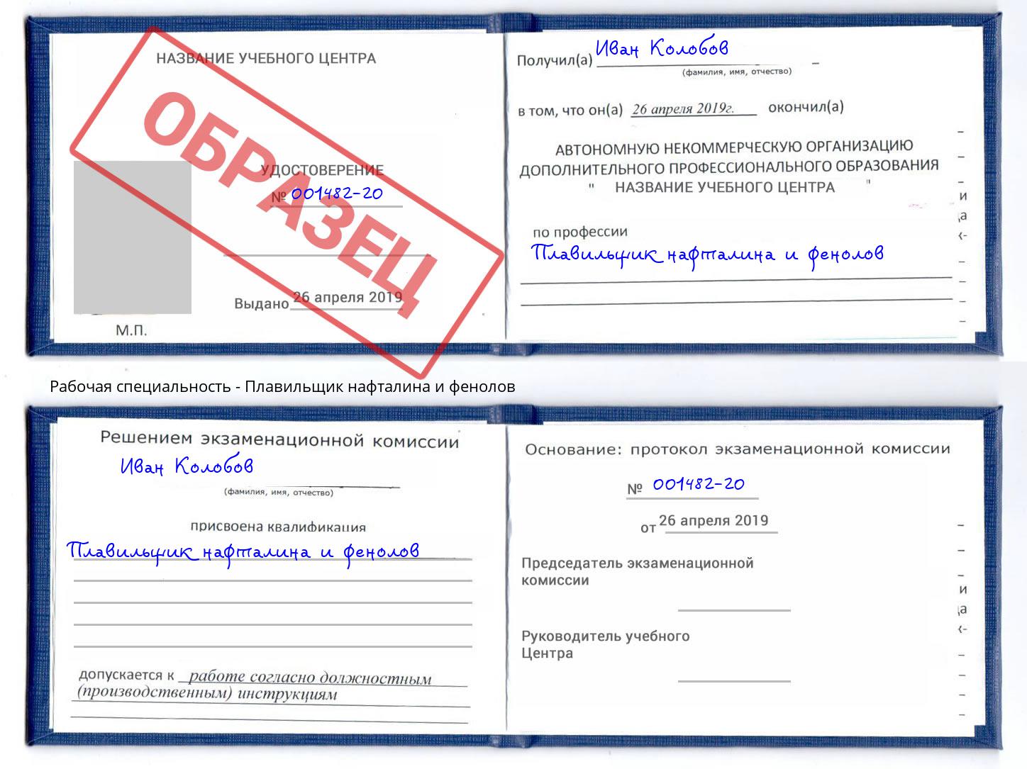 Плавильщик нафталина и фенолов Печора