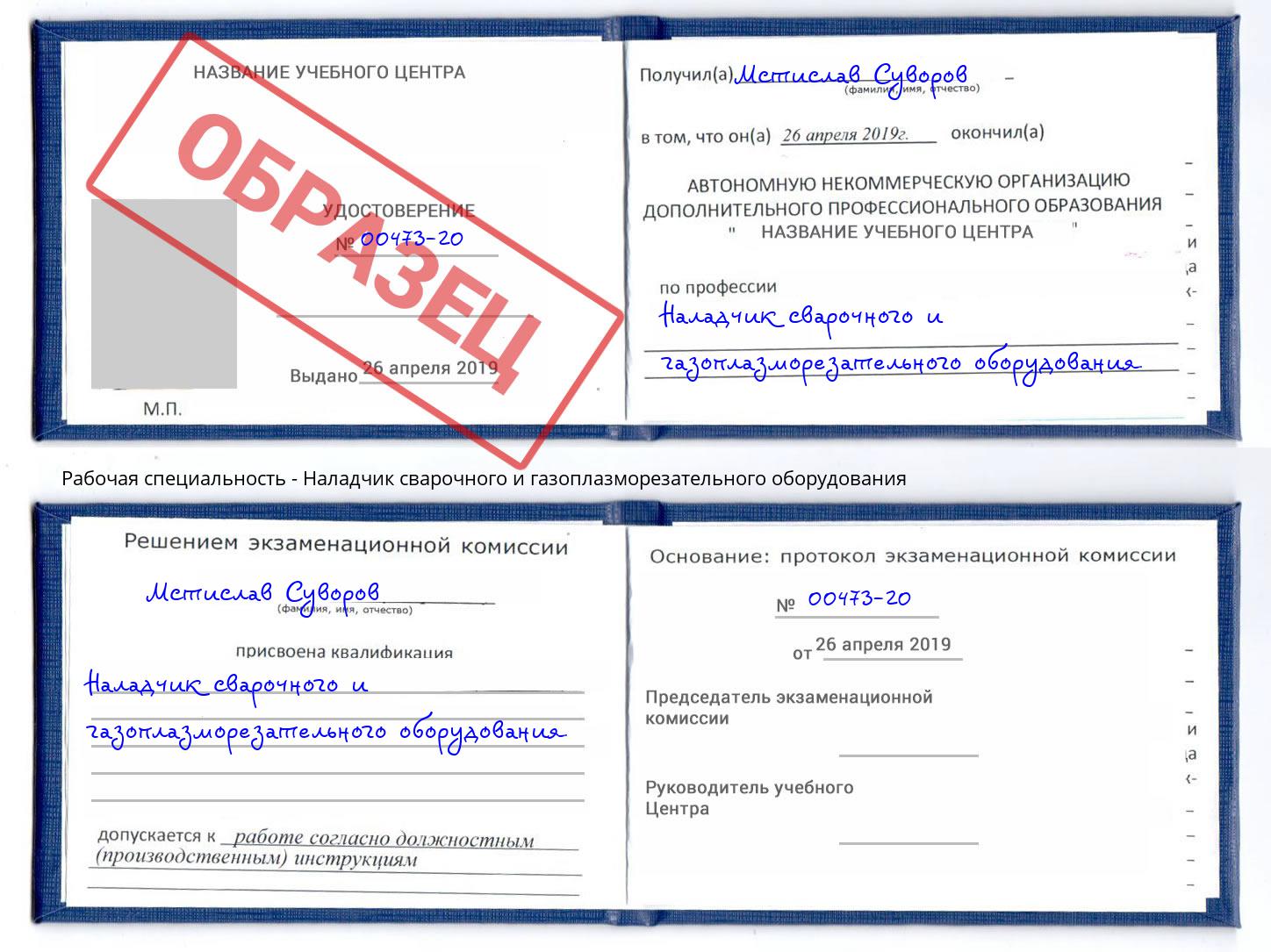 Наладчик сварочного и газоплазморезательного оборудования Печора