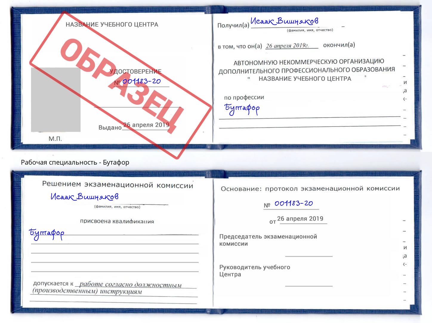 Бутафор Печора
