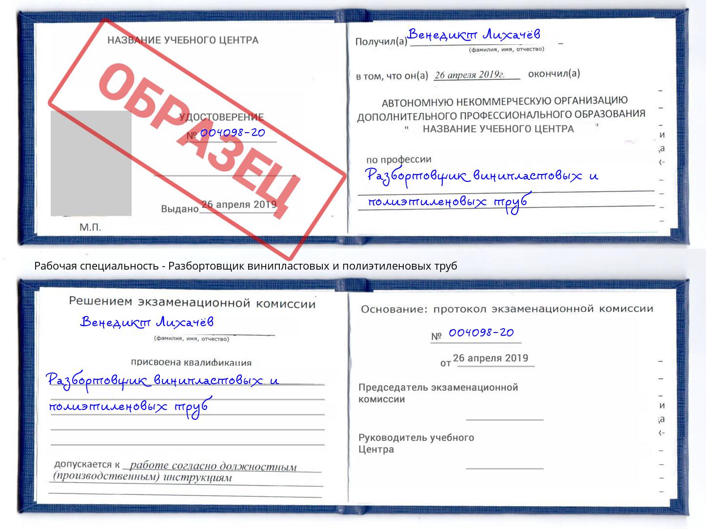 Разбортовщик винипластовых и полиэтиленовых труб Печора