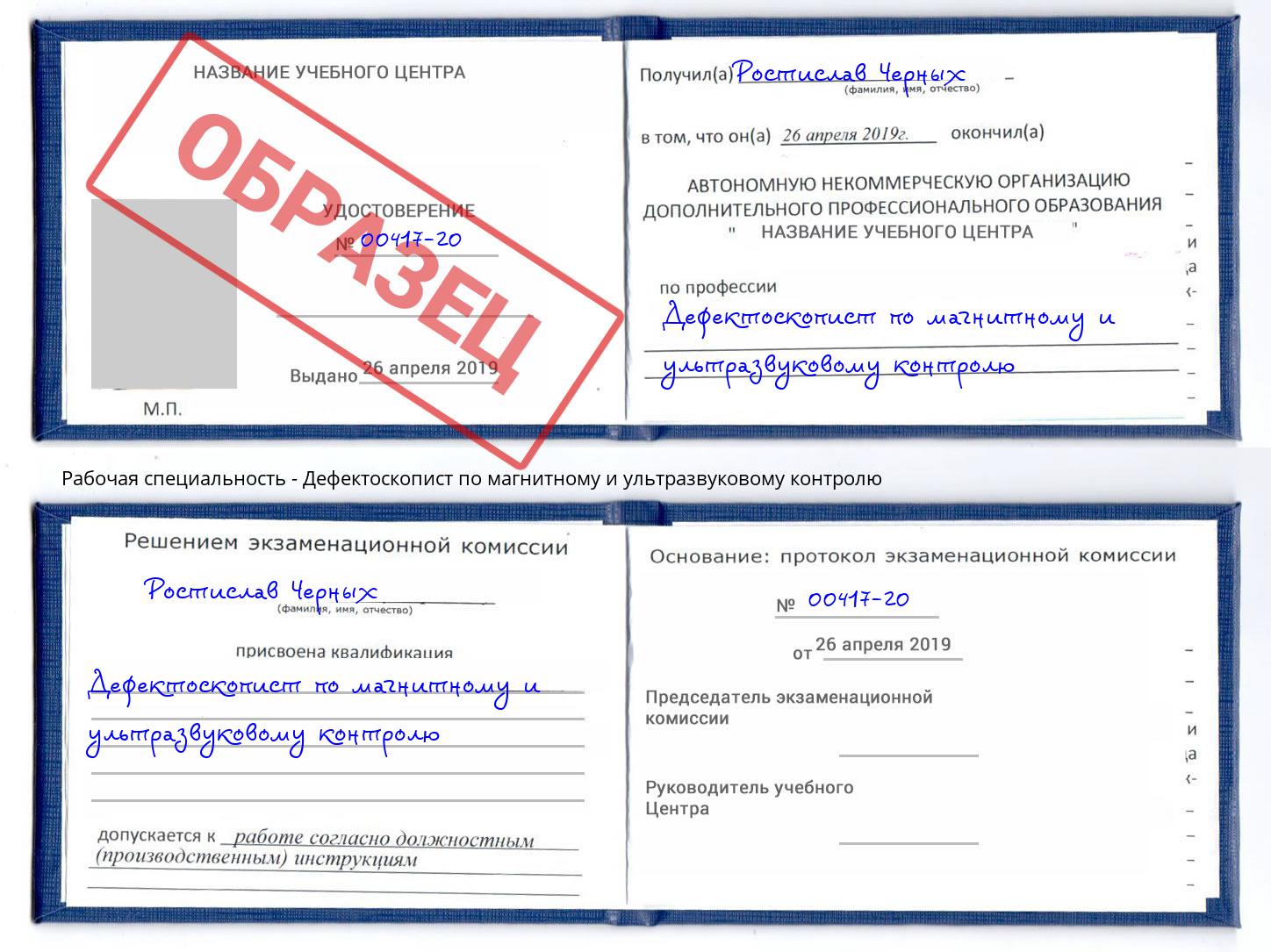 Дефектоскопист по магнитному и ультразвуковому контролю Печора