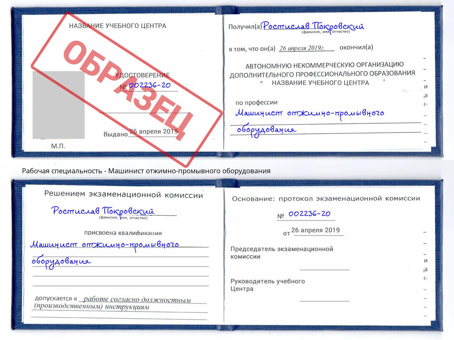 Машинист отжимно-промывного оборудования Печора