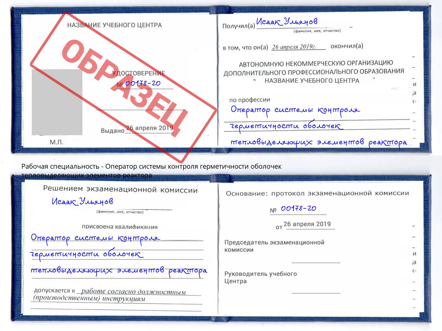 Оператор системы контроля герметичности оболочек тепловыделяющих элементов реактора Печора