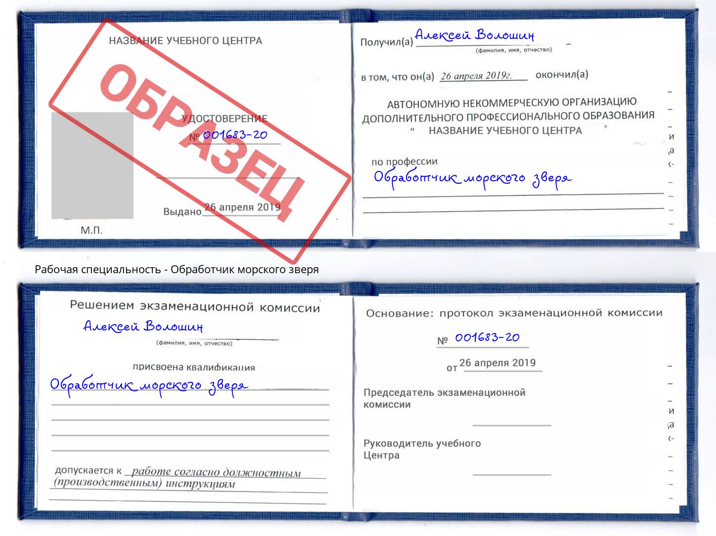 Обработчик морского зверя Печора