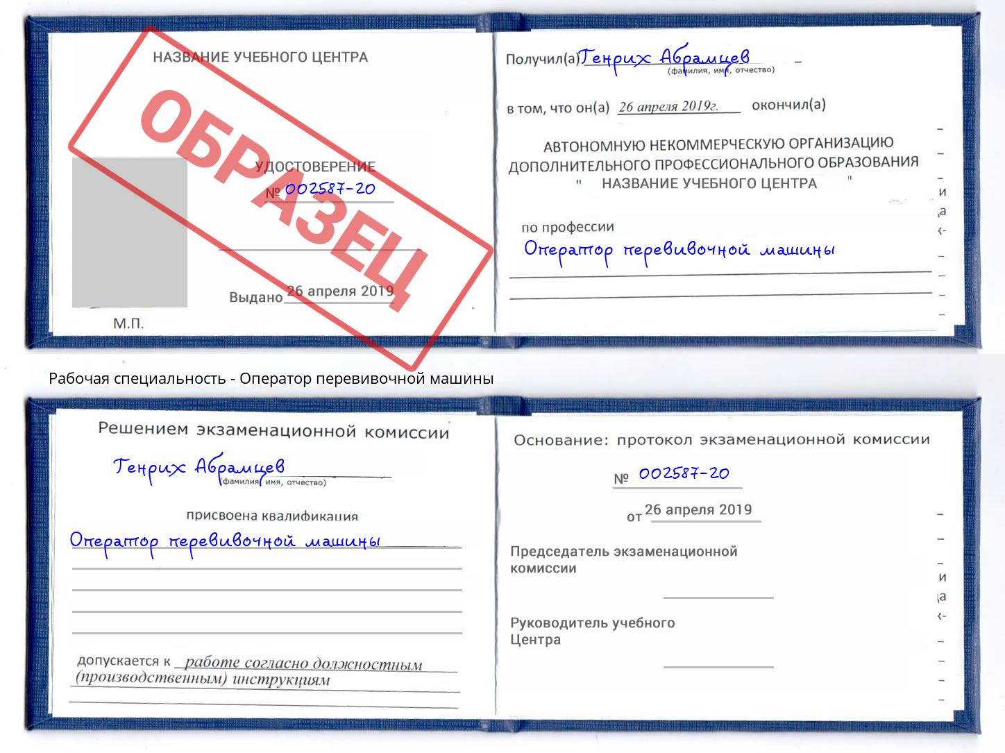 Оператор перевивочной машины Печора