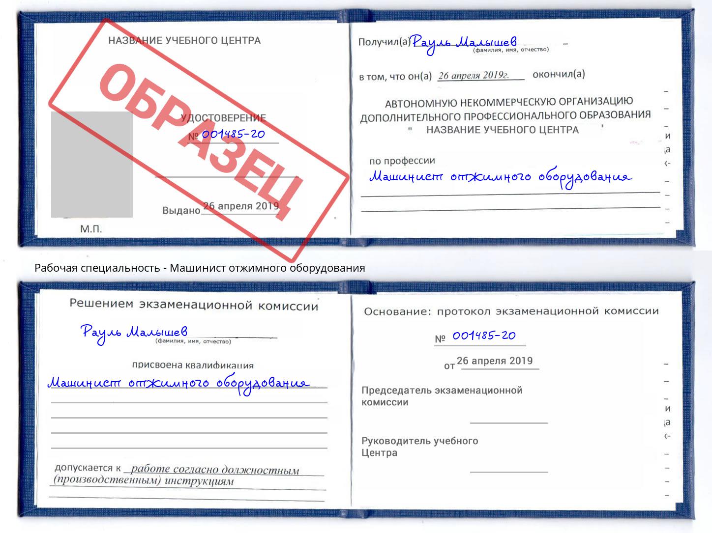 Машинист отжимного оборудования Печора