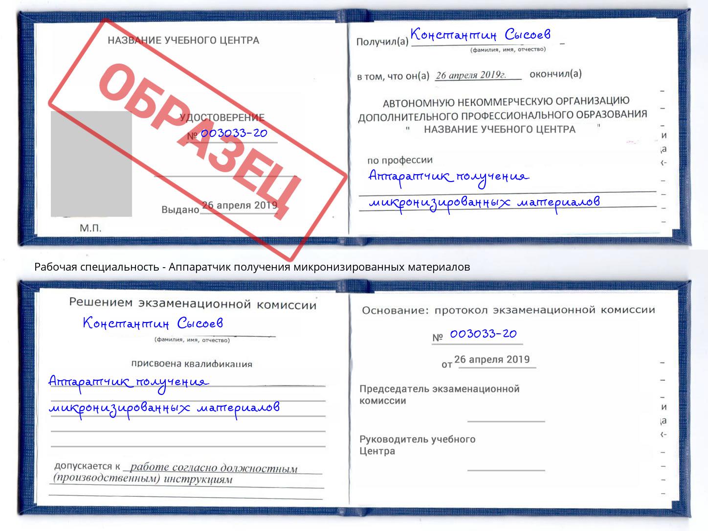 Аппаратчик получения микронизированных материалов Печора