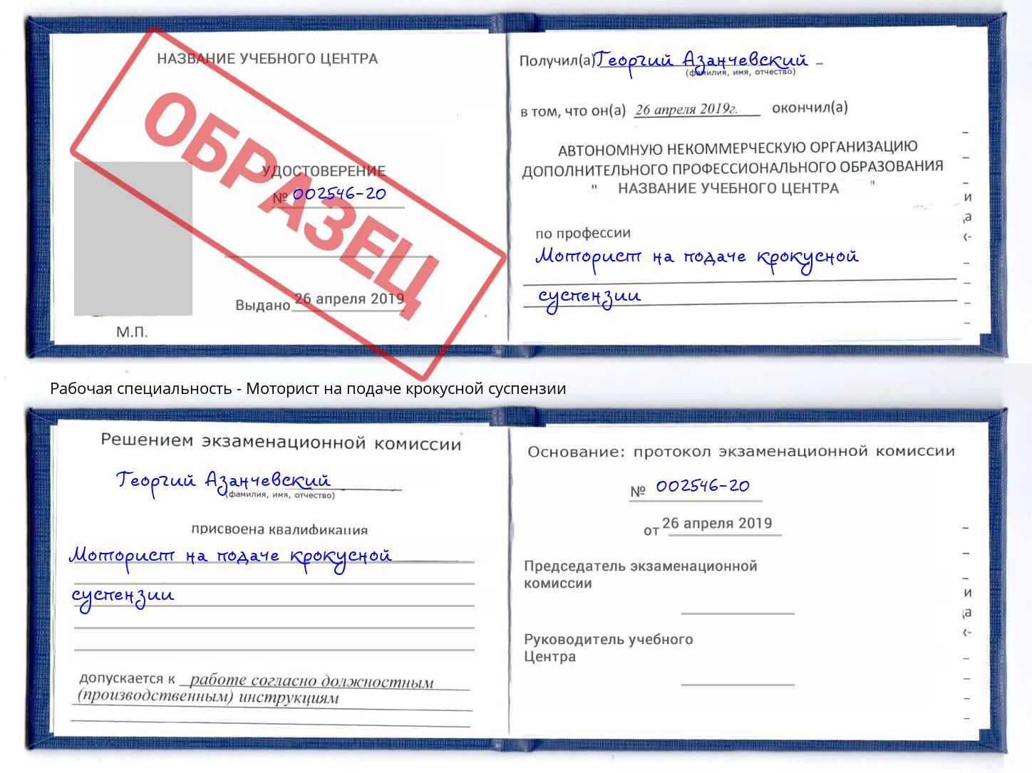 Моторист на подаче крокусной суспензии Печора