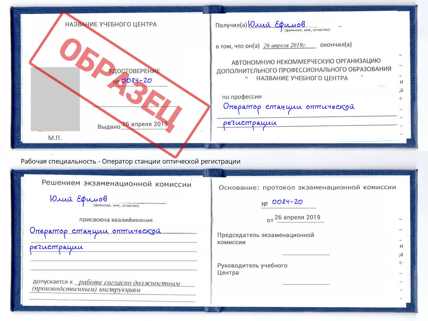 Оператор станции оптической регистрации Печора