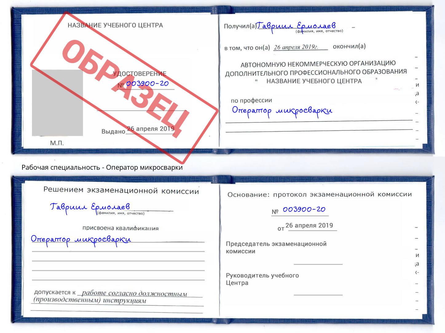 Оператор микросварки Печора