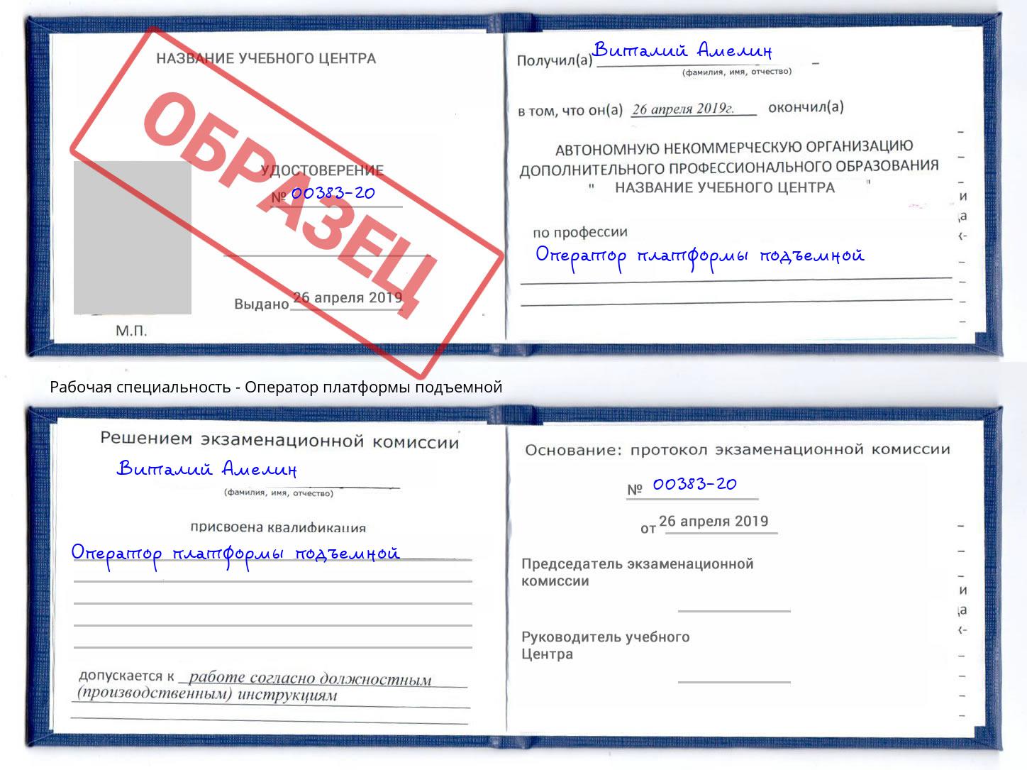 Оператор платформы подъемной Печора