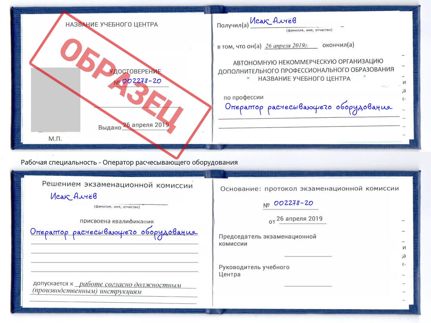 Оператор расчесывающего оборудования Печора