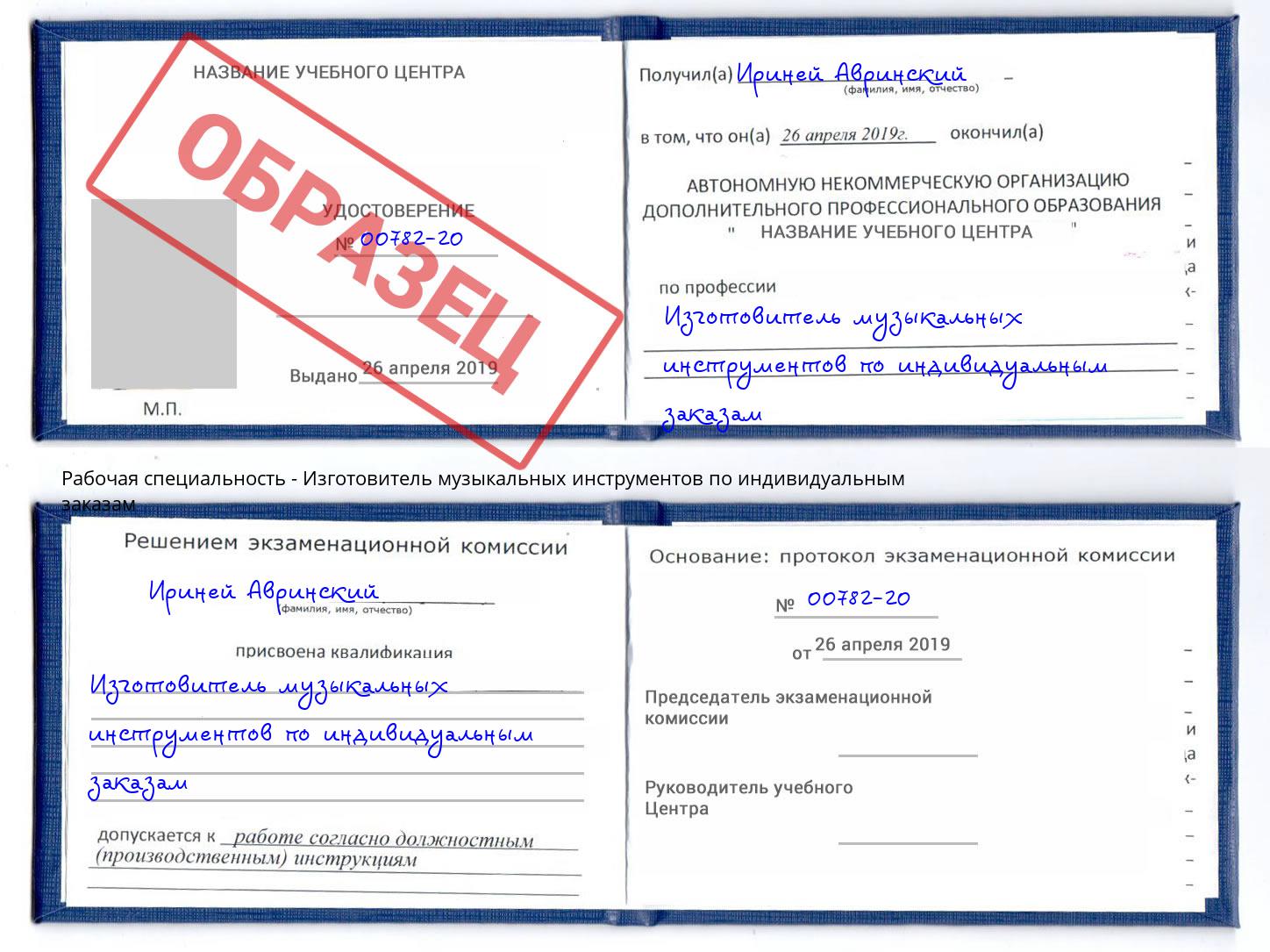 Изготовитель музыкальных инструментов по индивидуальным заказам Печора