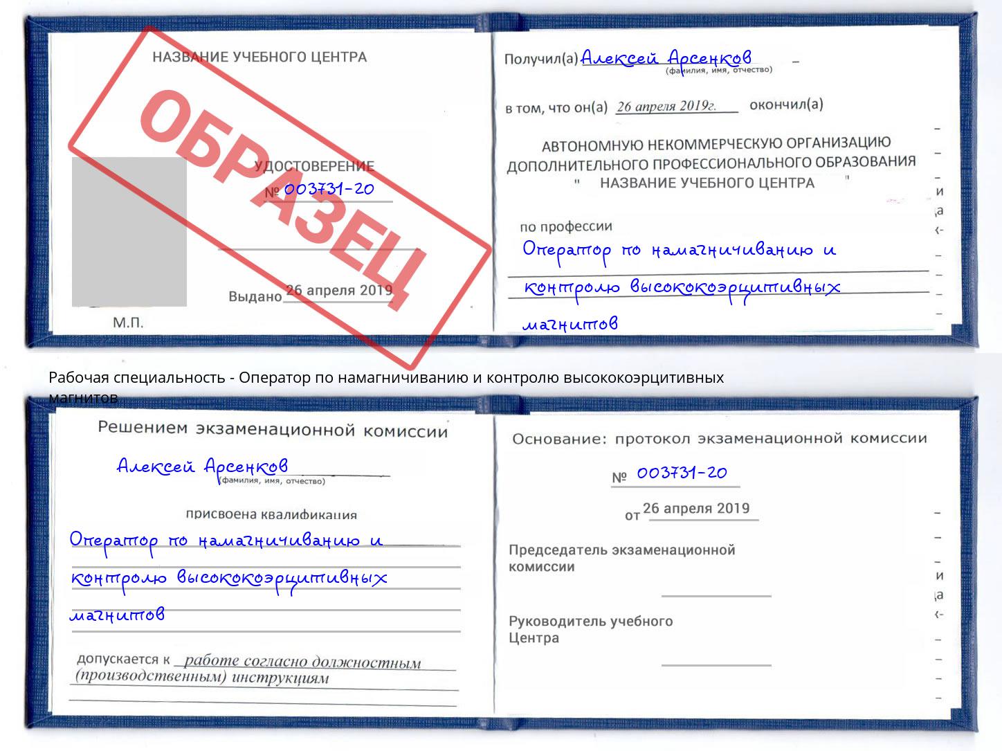 Оператор по намагничиванию и контролю высококоэрцитивных магнитов Печора
