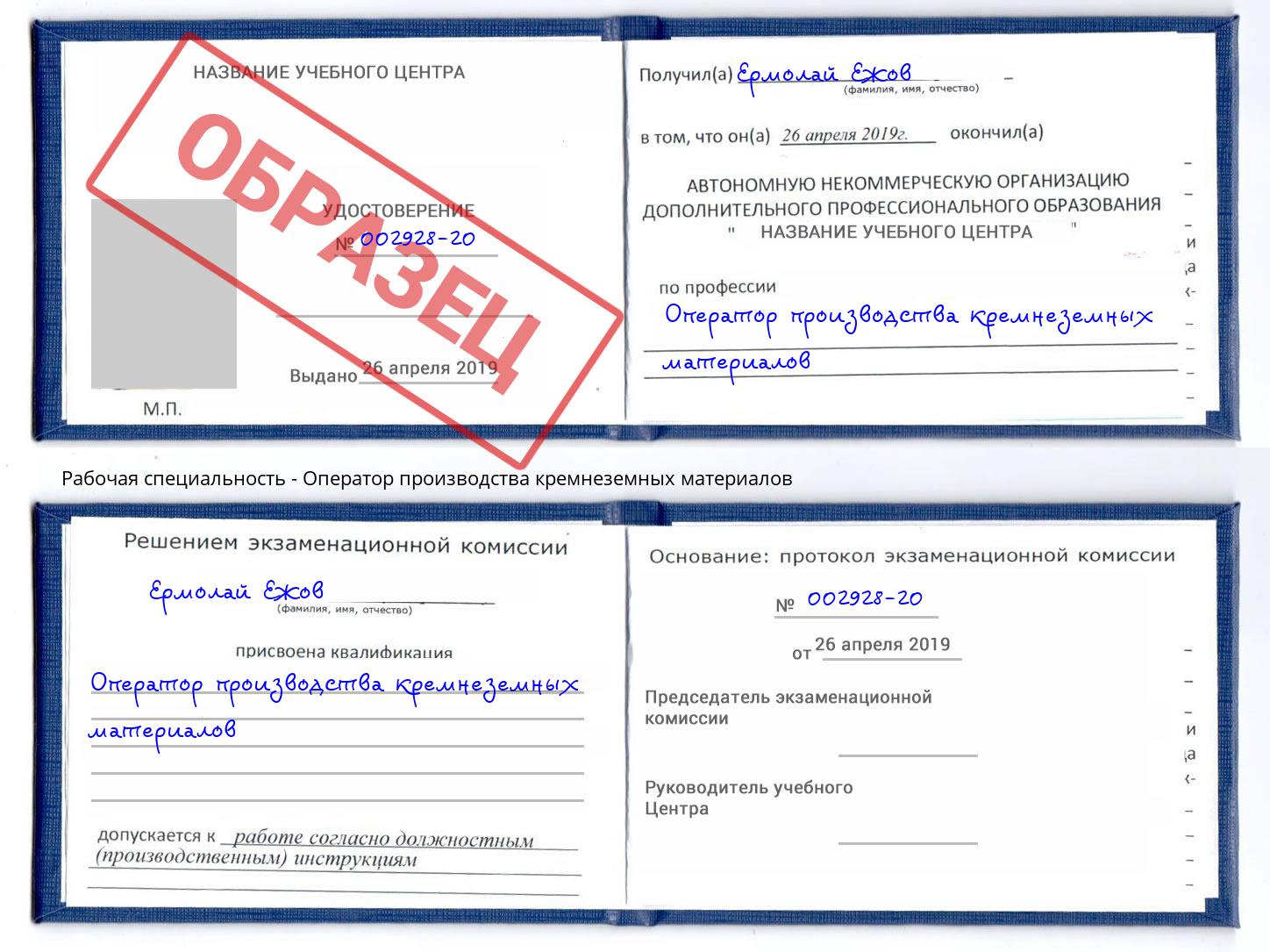 Оператор производства кремнеземных материалов Печора