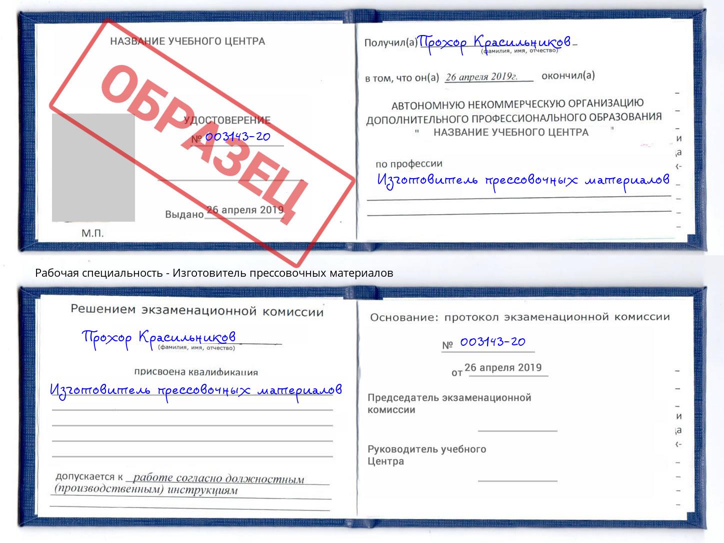 Изготовитель прессовочных материалов Печора