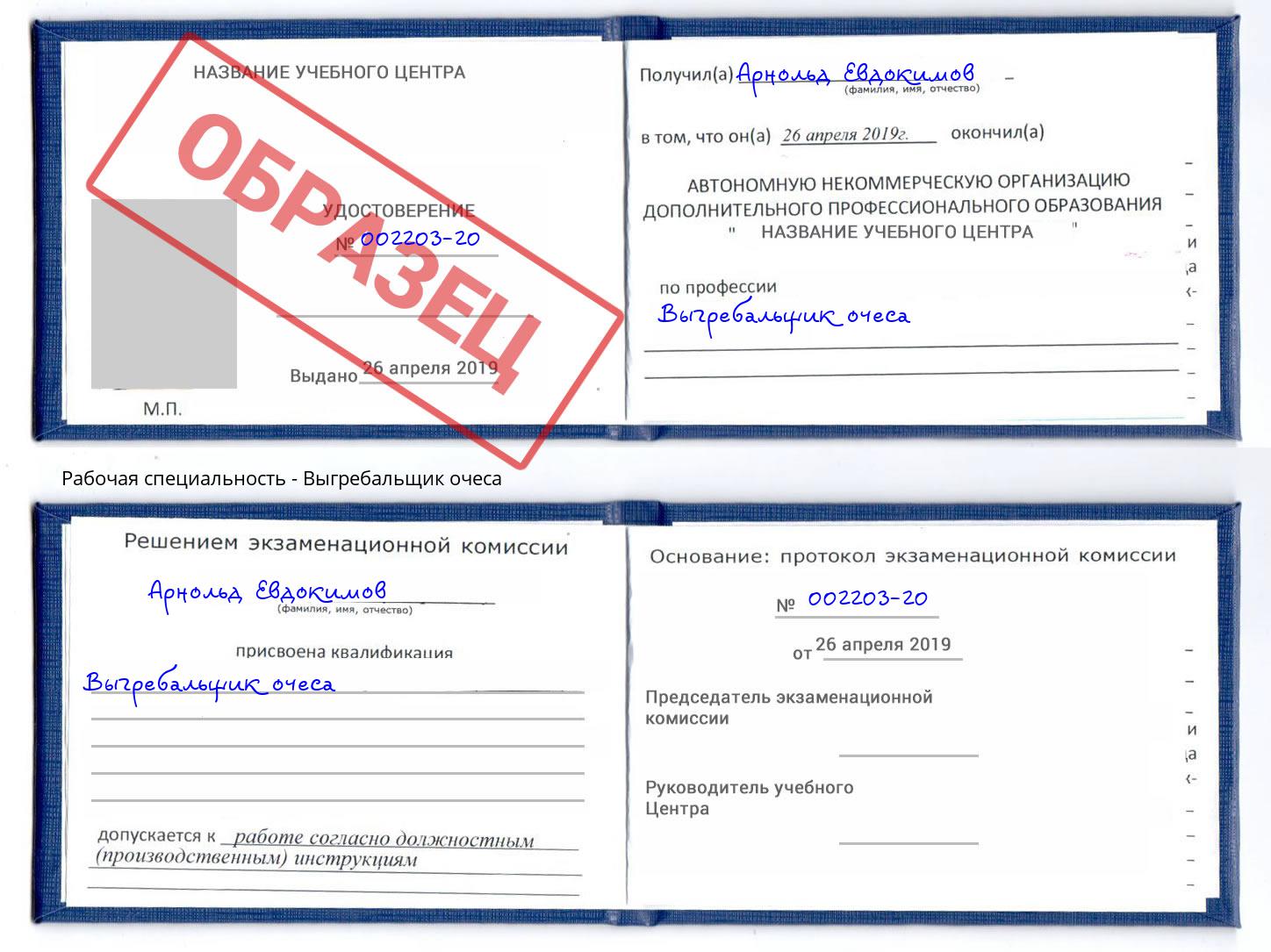 Выгребальщик очеса Печора