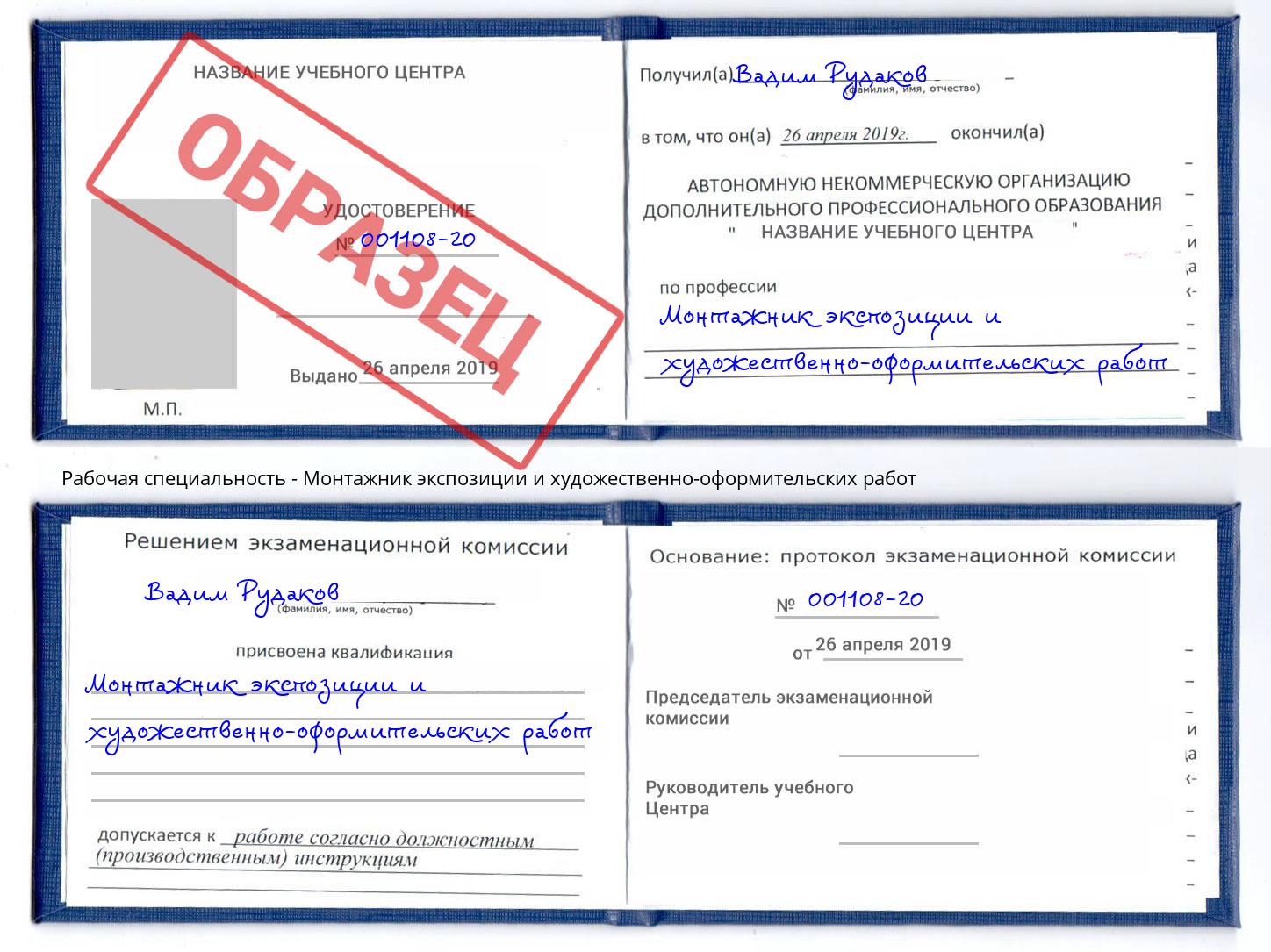 Монтажник экспозиции и художественно-оформительских работ Печора