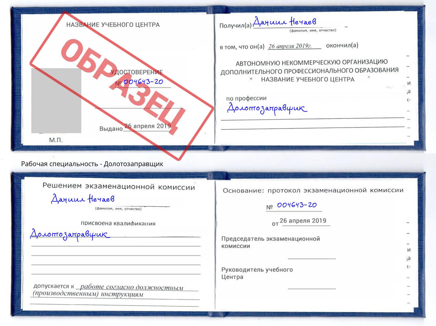 Долотозаправщик Печора