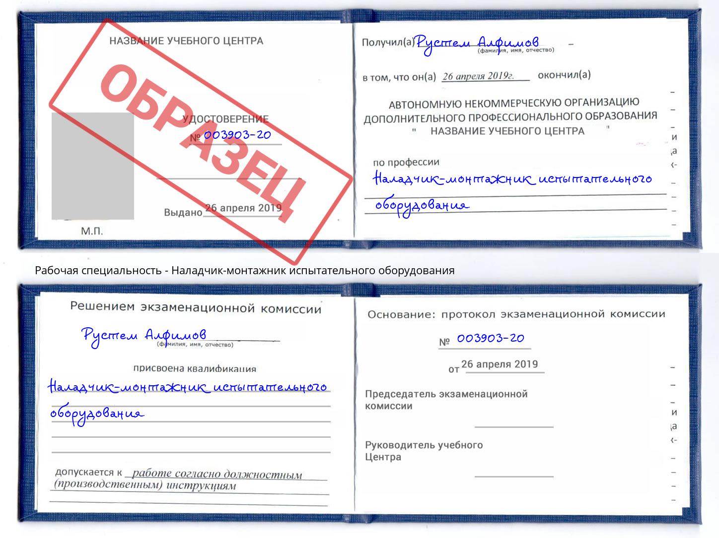 Наладчик-монтажник испытательного оборудования Печора