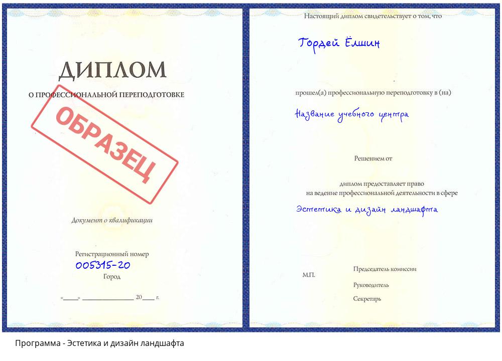 Эстетика и дизайн ландшафта Печора